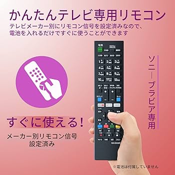 テレビ　SONY BRAVIA リモコン付 テレビリモコン SONY BRAVIA テレビ 対応 リモコン 設定不要